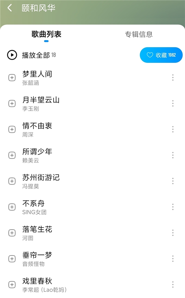 国风专辑《颐和风华》热度不减 酷狗畅销19万首全网销量第一