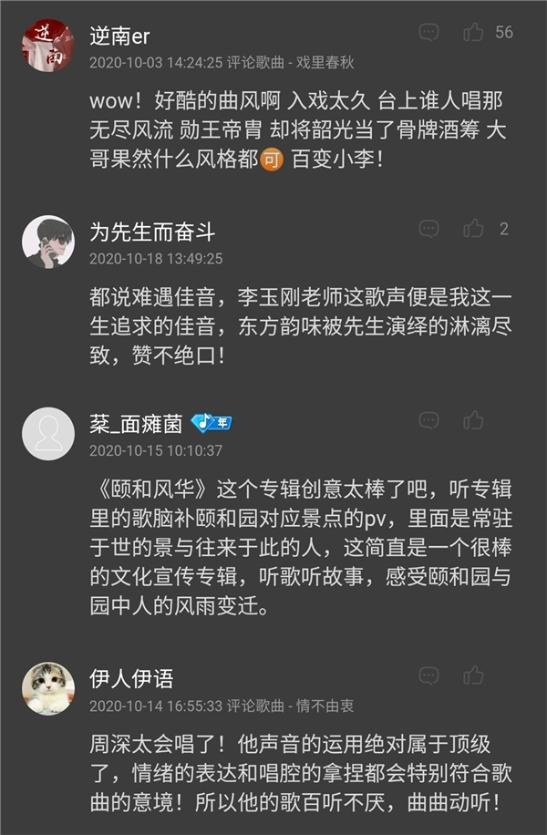 国风专辑《颐和风华》热度不减 酷狗畅销19万首全网销量第一