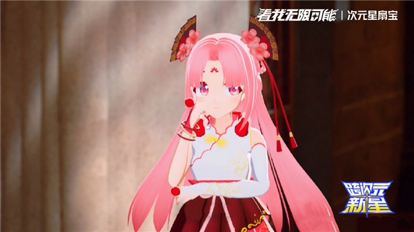 《跨次元新星》杨颖小鬼虞书欣陷艰难抉择 音频将上线酷狗