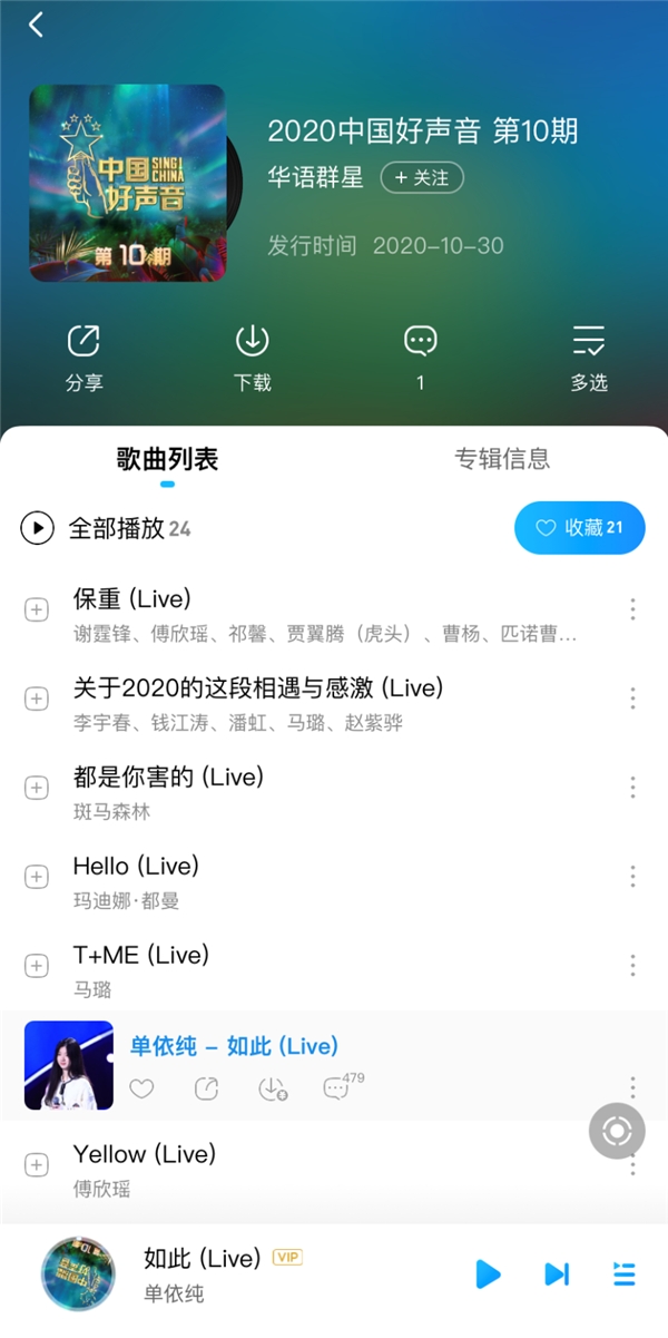 《中国好声音》9强决出 李健战队学员单依纯再登顶酷狗专区