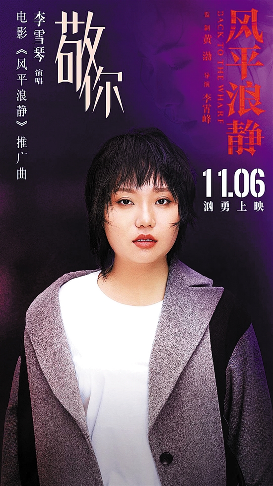 李雪琴首次跨界献唱电影