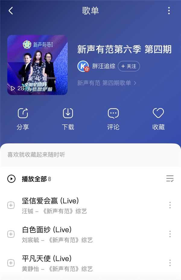 《新声有范》主题赛致敬抗疫英雄 节目音频上线酷狗