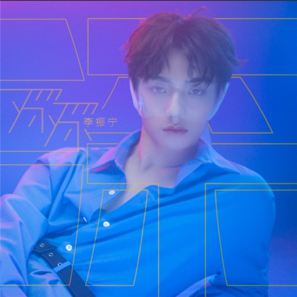 李振宁全新专辑《深深》上线酷狗 独家“悄悄话”等你来解锁