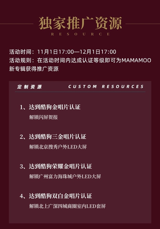 MAMAMOO全新专辑酷狗音乐正式开售 海量资源亟待解锁