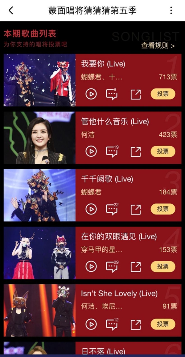 何洁现身《蒙面唱将5》舞台 节目音频独家上线酷狗