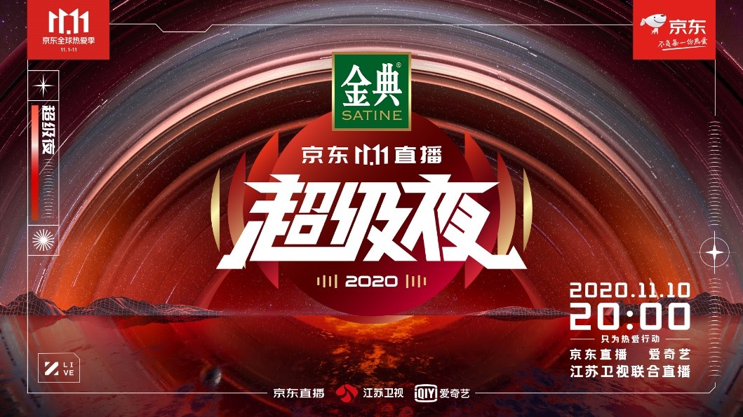 金少刚等顶尖团队制作,京东11.11直播超级夜抢“鲜”看