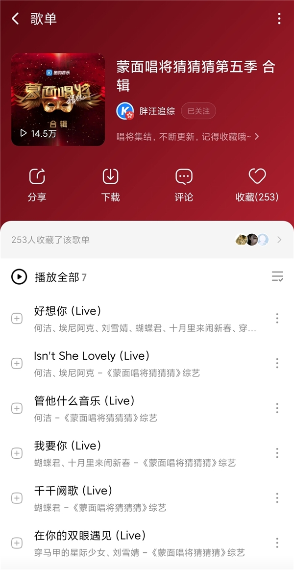 《蒙面唱将》的她被酷狗网友认定是希林娜依·高 答案将揭晓