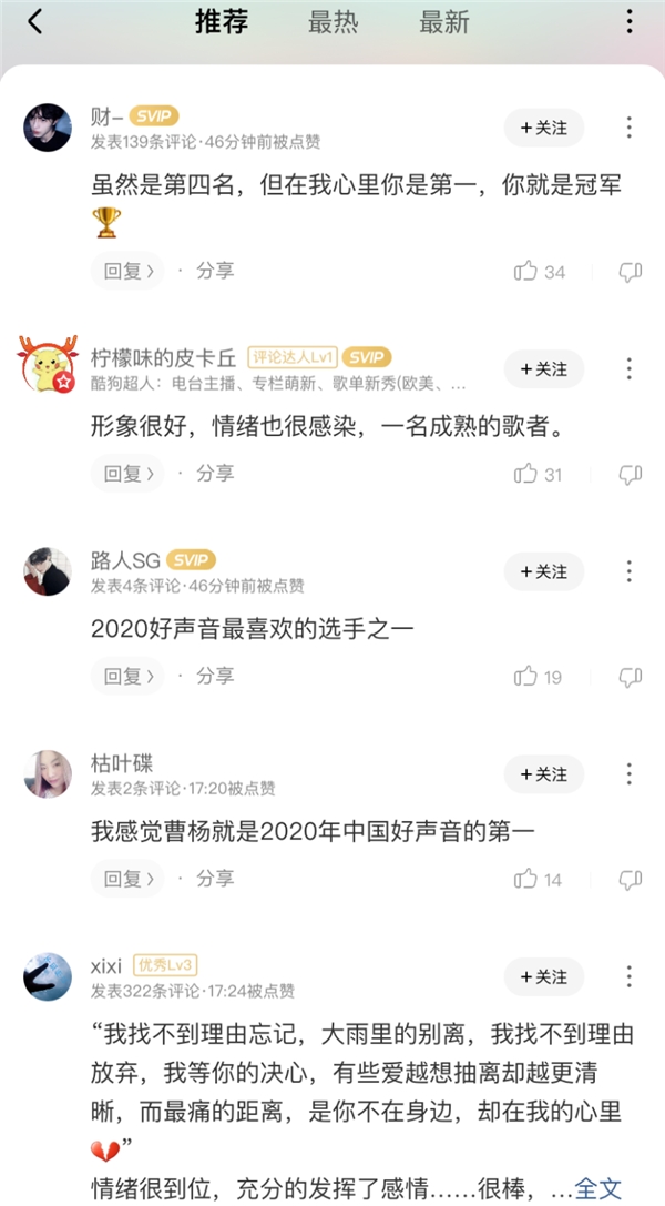 《中国好声音》7强出炉 单依纯第五次蝉联酷狗专区TOP1