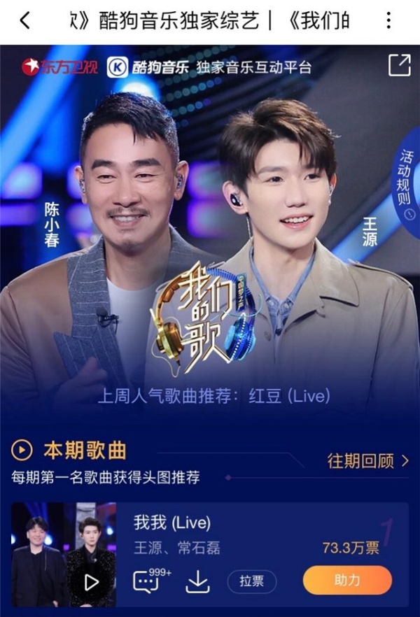 《我们的歌2》张碧晨小鬼王琳凯惊喜来袭新一波金曲即将上线酷狗