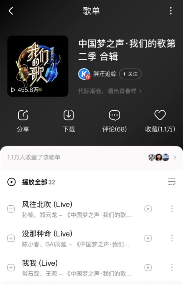 《我们的歌2》张碧晨小鬼王琳凯惊喜来袭新一波金曲即将上线酷狗