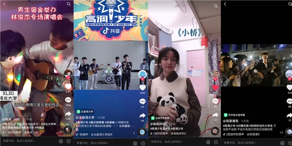 641所高校集结“高调少年”,抖音大学生音乐大赛正式启动