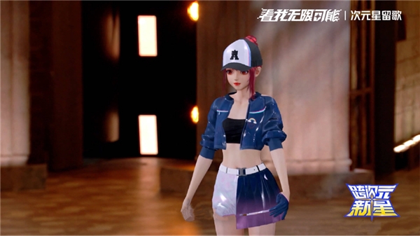 《跨次元新星》黄金斗士惊艳杨颖王琳凯虞书欣节目音频将上线酷狗