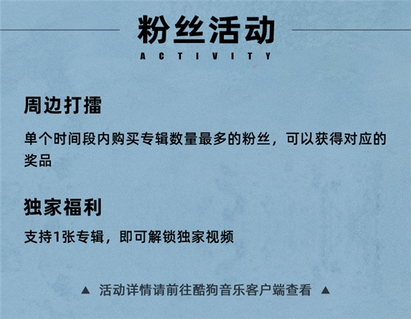 泰民正规三辑完结篇首发上线酷狗音乐 独家视频福利亟待解锁