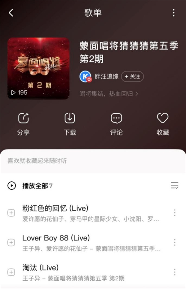 《蒙面唱将》小沈阳王子异惊喜揭面 节目音频酷狗同步更新