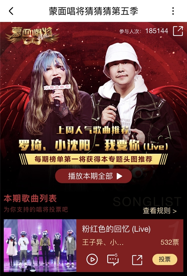 《蒙面唱将》小沈阳王子异惊喜揭面 节目音频酷狗同步更新