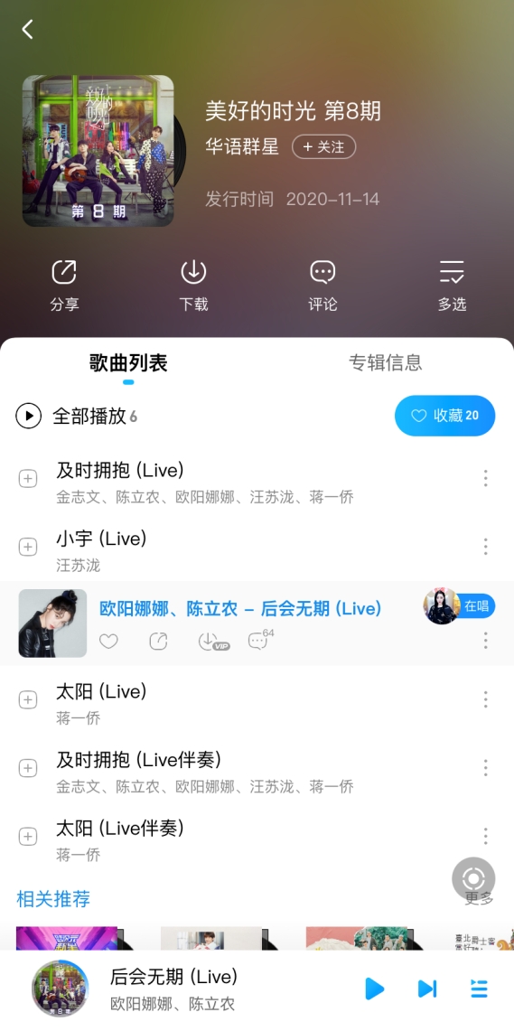 《美好的时光》汪苏泷改编张震岳经典情歌 登顶酷狗互动专区