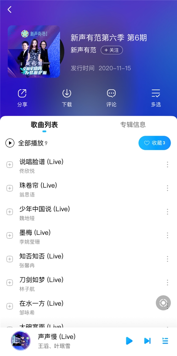 《新声有范》第六季国潮少年主题打响 音频上线酷狗