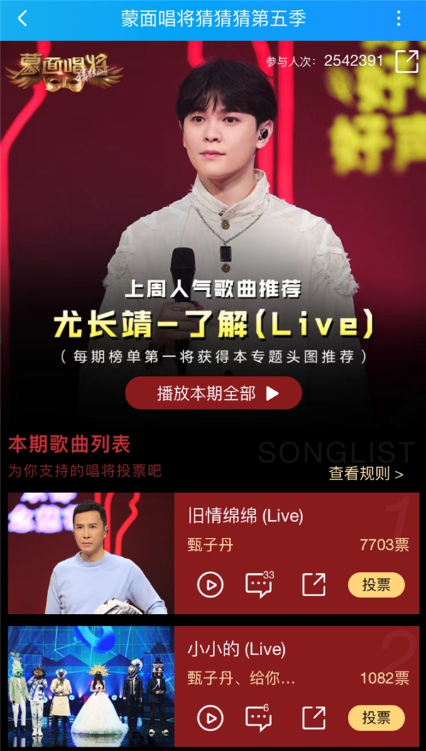 酷狗网友神预测《蒙面唱将5》和平哥真实身份 果然是甄子丹