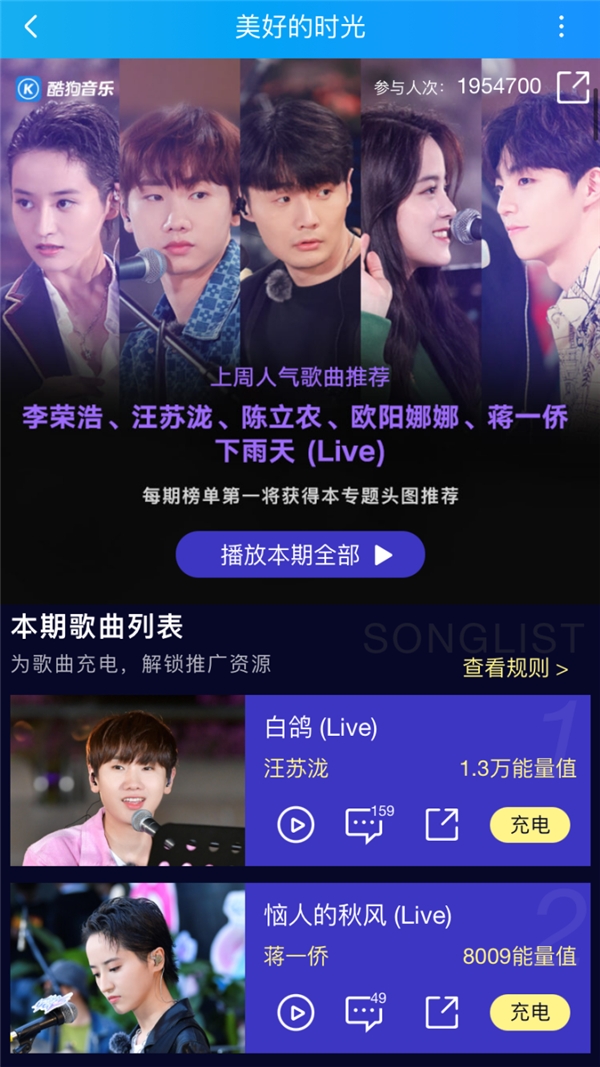 李荣浩汪苏泷陈立农《美好的时光》本周收官 节目音频锁定酷狗
