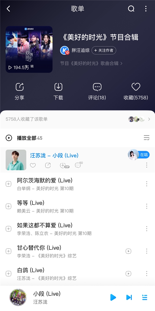 《美好的时光》完美收官 节目所有正版音频已上线酷狗音乐