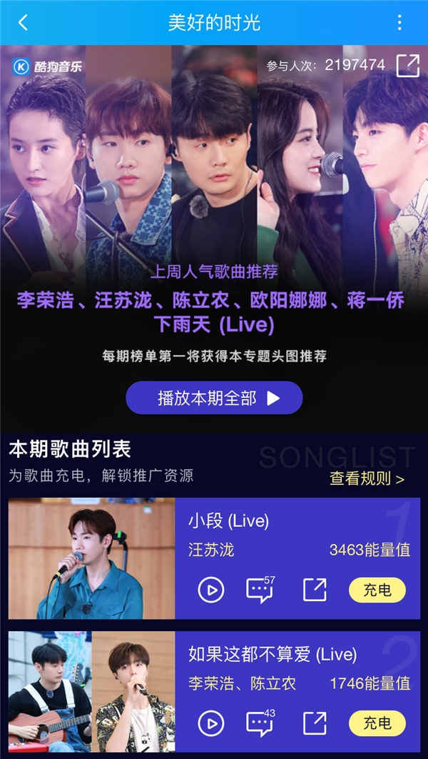 《美好的时光》完美收官 节目所有正版音频已上线酷狗音乐