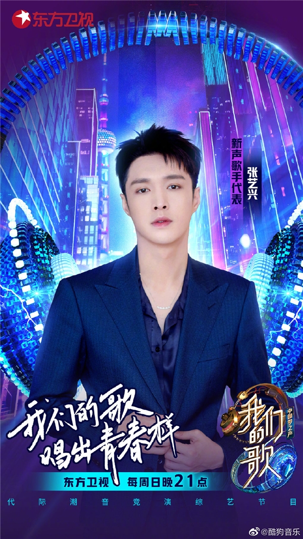 张艺兴追星张信哲成功 合演歌曲即将上线酷狗