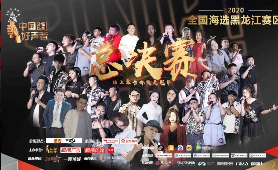 海歌获得2020《中国好声音》全国海选黑龙江赛区晋级十强