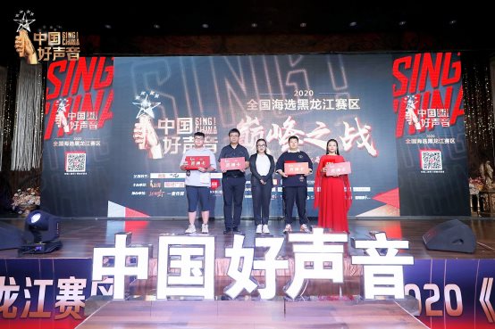 海歌获得2020《中国好声音》全国海选黑龙江赛区晋级十强