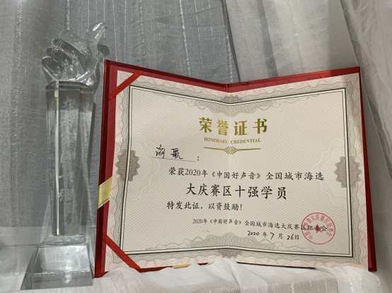 海歌参加2020《中国好声音》全国海选大庆赛区巅峰之夜总决赛