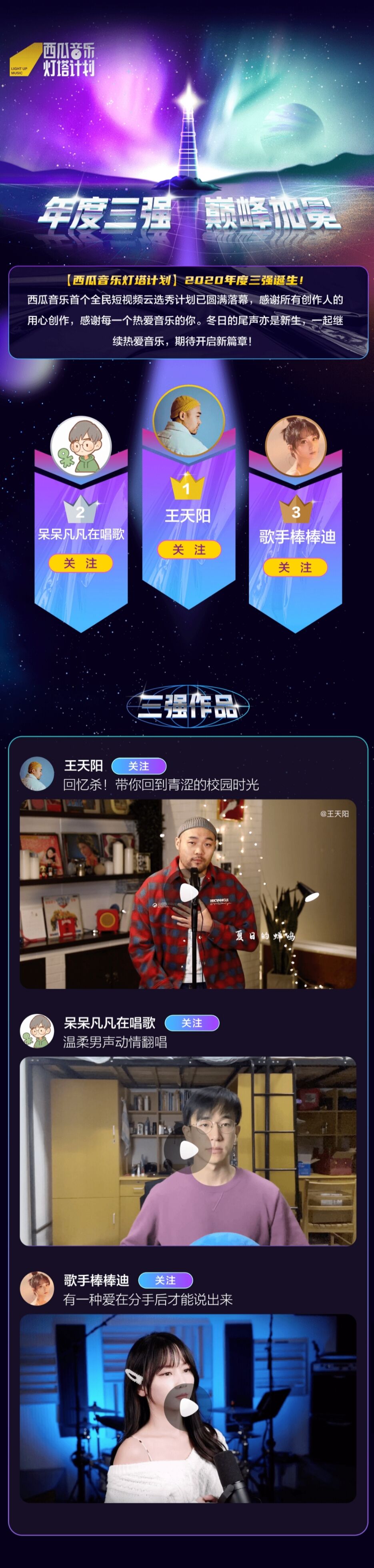 西瓜音乐灯塔计划3强选手诞生!正式进军音乐市场