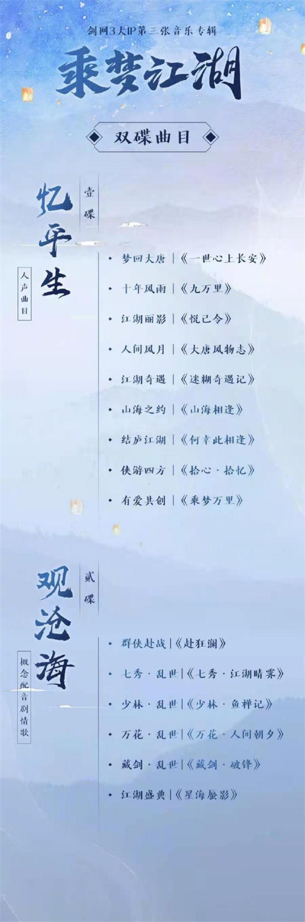 剑网3大IP第三张音乐专辑酷狗正式预售 制作人签名照等你来领取