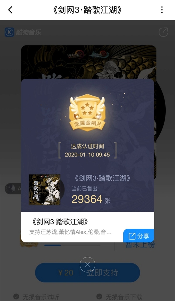 剑网3大IP第三张音乐专辑酷狗正式预售 制作人签名照等你来领取