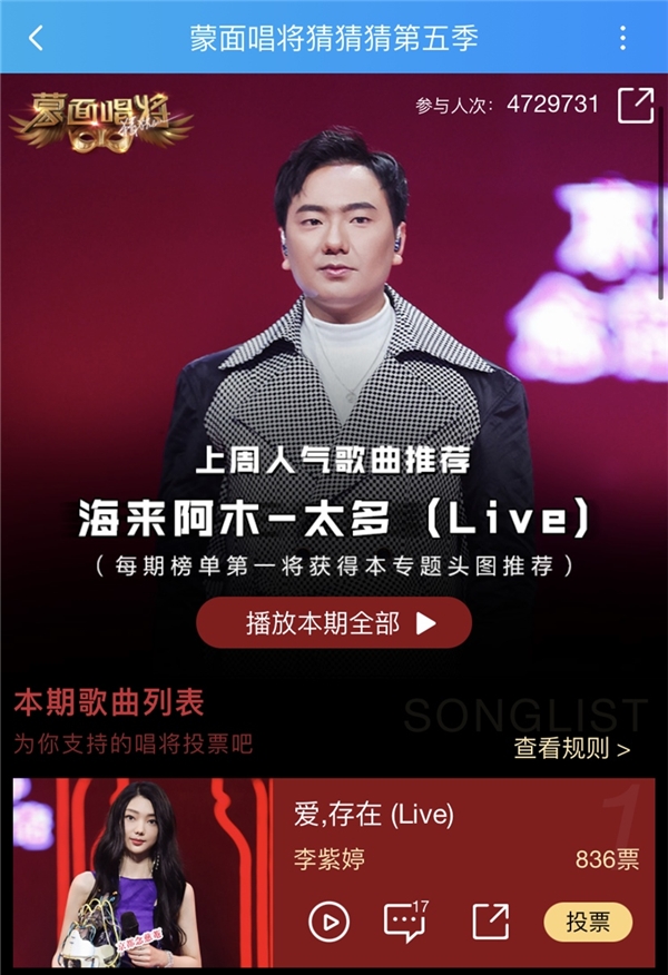 李紫婷《蒙面唱将5》再上演开口跪现场 音频上线酷狗