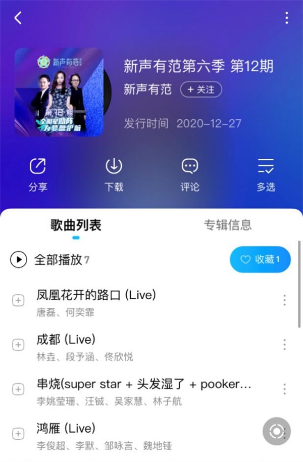 《新声有范》毕业汇演全程高能 节目音频酷狗音乐同步更新
