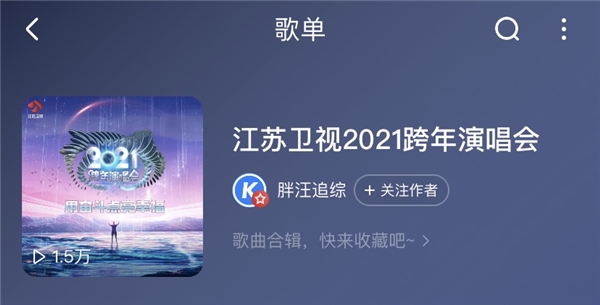 2021跨年晚会薛之谦周深实力开唱音源上线酷狗音乐