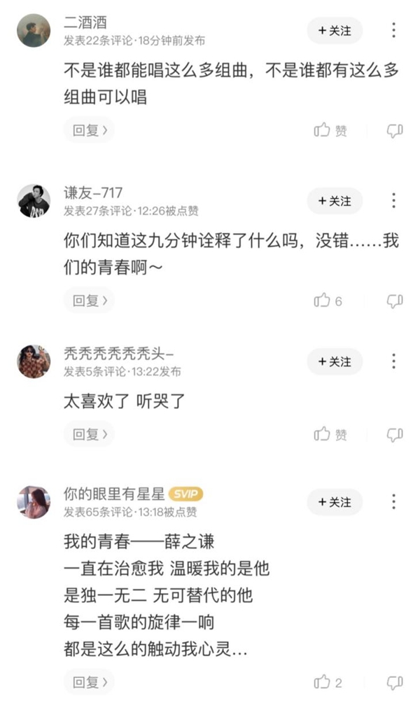 2021跨年晚会薛之谦周深实力开唱音源上线酷狗音乐