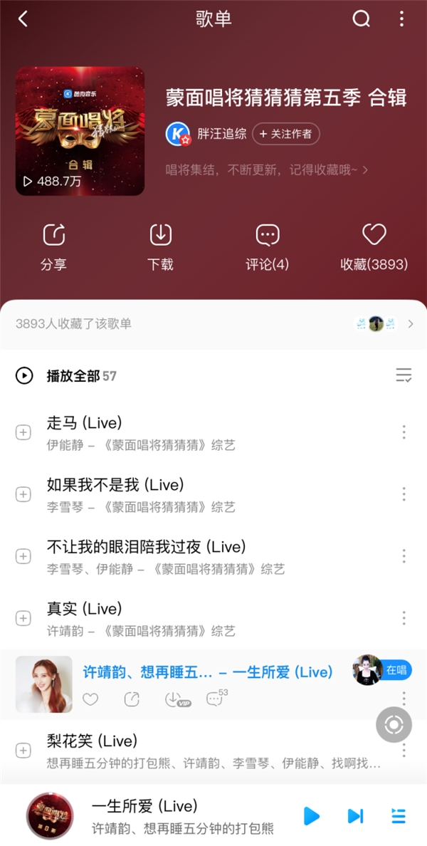 《蒙面唱将5》辞旧迎新音乐会音频将上线酷狗 李克勤或回归