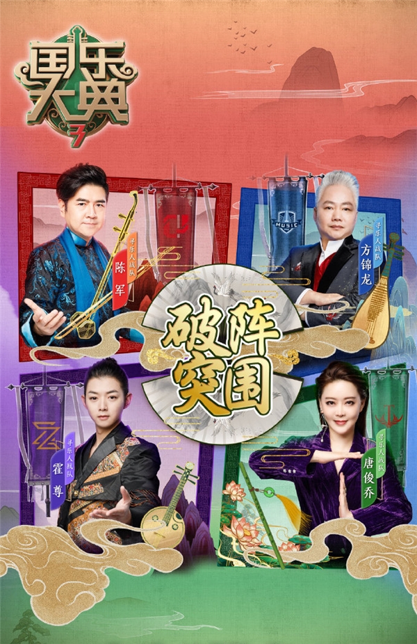 国乐大师来了!酷狗直播新年重磅直击《国乐大典》神级现场