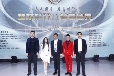 楚枚轩健康公益活动-双11慈善盛典广东湛江圆满举办