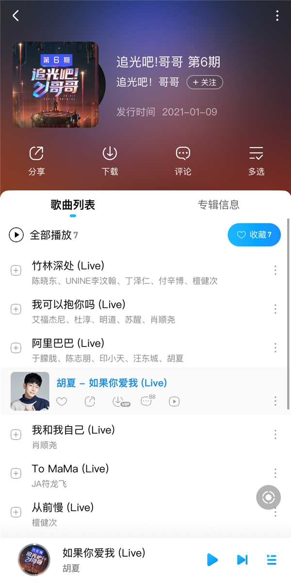 《追光吧!哥哥》二公音频上线酷狗 符龙飞致敬妈妈唱哭网友