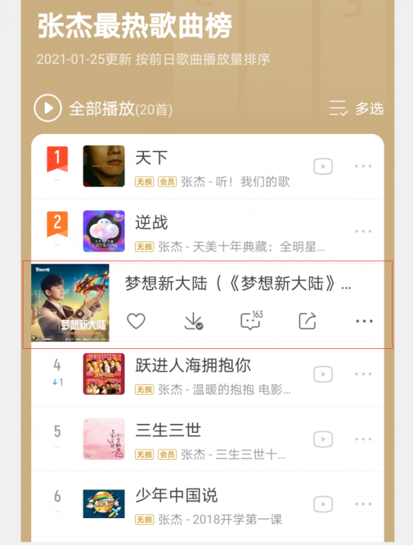 张杰最新新单曲《梦想新大陆》酷我音乐独家首发