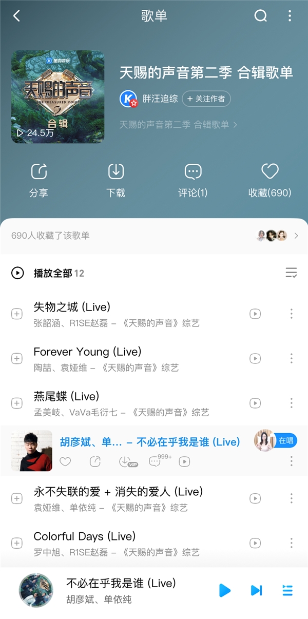 魏大勋何昶希将在《天赐的声音2》合唱邓紫棋热曲 音频锁定酷狗