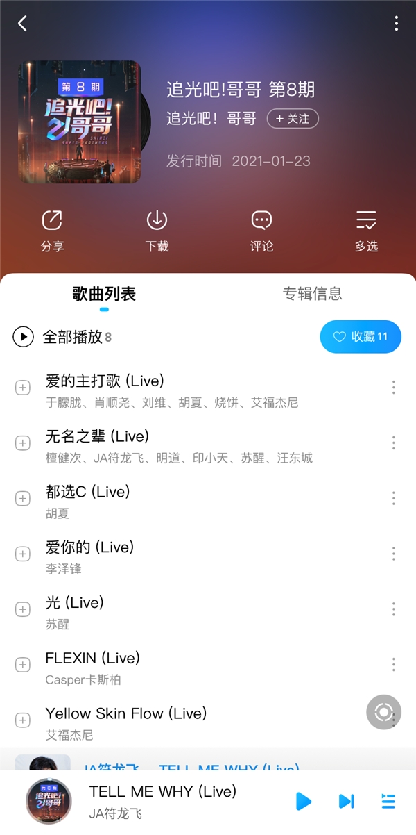 《追光吧!哥哥》苏醒战胜胡夏 原创单曲《光》上线酷狗狂圈粉