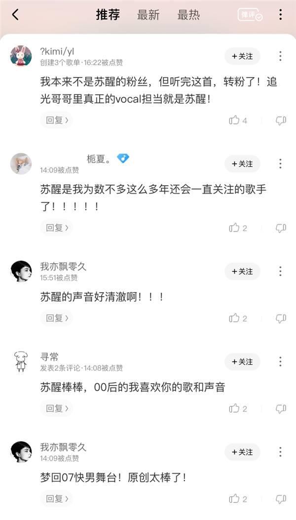 《追光吧!哥哥》苏醒战胜胡夏 原创单曲《光》上线酷狗狂圈粉