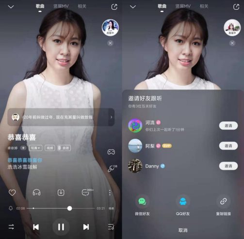 酷狗跟听功能一键听歌连麦,或成今年春节聚会新宠