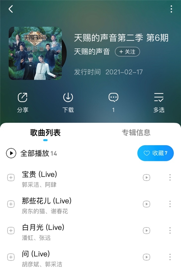 《天赐的声音2》张信哲潘虹高能合唱获金曲推荐音频上线酷狗