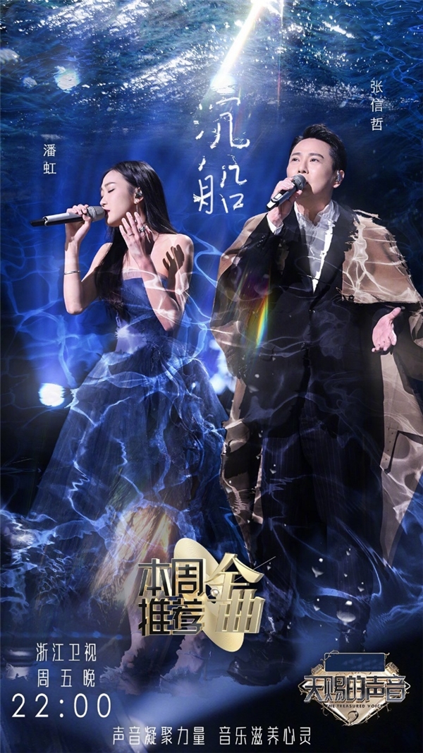《天赐的声音2》张信哲潘虹高能合唱获金曲推荐音频上线酷狗