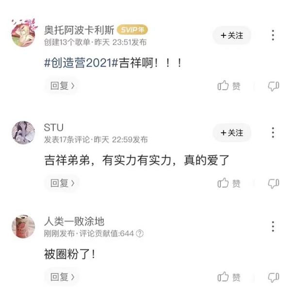 《创造营2021》周深与学员高能合唱斩获酷狗歌曲助力专区榜首