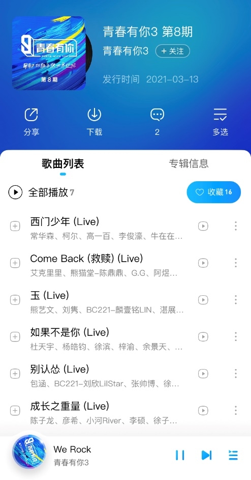 《青春有你3》“我想”舞台上线 余景天卫冕酷狗专区冠军