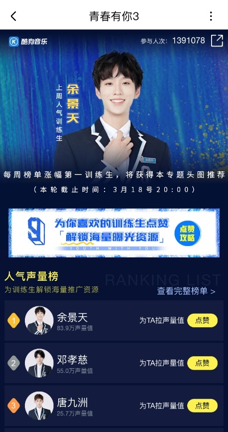 《青春有你3》“我想”舞台上线 余景天卫冕酷狗专区冠军